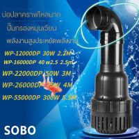 SOBO ปั๊มน้ําประหยัดพลังงาน WP-12000DP / WP-16000DP / WP-22000DP / WP-26000DP / WP-55000DP ปั๊มหมุนเวียนบ่อปลาตัวกรองการไหลขนาดใหญ่ปั๊มจุ่มปั๊มน้ํากําลังสูงปั๊มน้ําบ่อปลาปั๊มจุ่มปั๊มน้ําปลาและกุ้งคลื่นที่ใช้ในการผลิตระบบกรองหรือปั๊มน้ําหมุนเวียนปั๊มน้ําตก