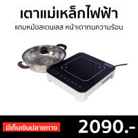 ?ขายดี? เตาแม่เหล็กไฟฟ้า Clarte แถมหม้อสเตนเลส หน้าเตาทนความร้อน FIC225M - เตาไฟฟ้า induction อินดักชั่น เตาแม่เหล็ก เตาแม่เหล็กไฟฟ้าขนาดเล็ก เตาแม่เหล็กไฟฟ้าปรับอุณหภูมิ induction cooker