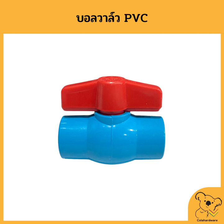 บอลวาล์ว-วาล์วน้ำ-pvc-บอลวาล์วพีวีซี-อุปกรณ์ประปา-พร้อมส่ง-บรรจุ-1-ชิ้น