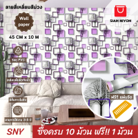 Siam Niyom สยามนิยม วอลเปเปอร์ติดผนัง ลายเรขาคณิตสี่เหลี่ยมสีม่วง วอลเปเปอร์ วอลเปเปอร์ผนัง wallpaper ติดผนัง wallpaper wallpaper ติดผนังปูน