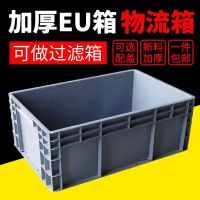 EU logistics basket turnover box European standard plastic turtle breeding fish tank parts box toolbox transfer basket storage storage