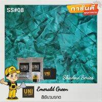 Uniloft​ Thailand​ปูนลอฟท์เกรดพรีเมียม​ ​ SS#08-สี​เขียว​มรกต​ (1ชุด​ใช้ได้​15-20​ตารางเมตร​/2​รอบ)​