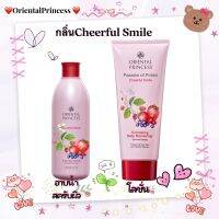 โลชั่นคู่อาบน้ำสครับผิวPassion of Polish Cheerful Smile Exfoliating Enriched Formulaช่วยผลัดผิวเสื่อมสภาพ เพื่อเผยผิวใหม่ที่แลดูกระจ่างใส