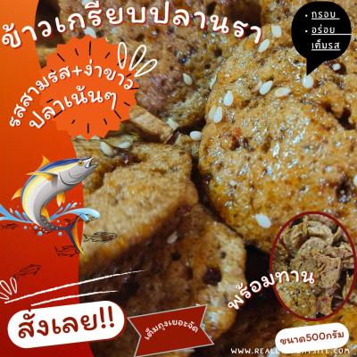 ข้าวเกรียบปลารสสามรส  ปานาเระ  กะโป๊ะ หนา กรอบ อร่อย มีขนาด (300กรัม 500กรัม 1กิโล) (Durian-Nara)