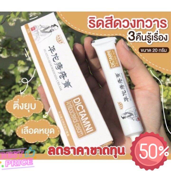 ริดสีดวง ครีมทาริดสีดวง ขนาด 20 กรัม | Lazada.co.th