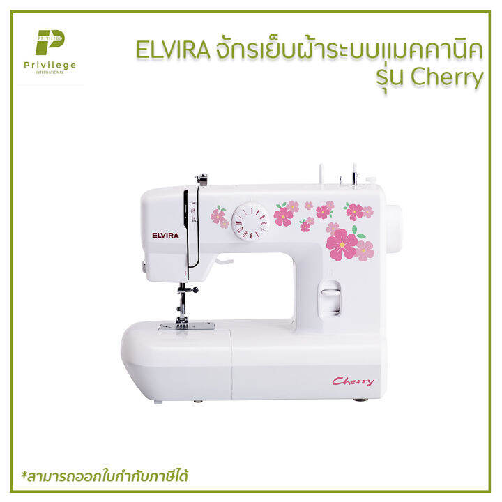 ELVIRA จักรเย็บผ้าระบบแมคคานิค รุ่น Cherry | Lazada.co.th