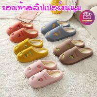 พร้อมส่ง Slipper รองเท้าสลิปเปอร์ รองเท้าใส่ในบ้าน แตงโม สตรอเบอร์รี่ งานนุ่มนิ่มขนฟู น่ารักมาก สลิปเปอร์ผลไม้