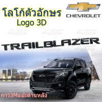 โลโก้ ฝากระโปรงหน้า โลโก้ตัวอักษร ตัวอักษร ตัวหนังสือ 3D รถ Chevrolet Trailblazer สีดำ ***งานไทย ไม่ใช่งานจีน***