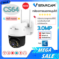 รุ่นนี้ชัดจริง   Vstarcam CS64 ความละเอียด 3MP(1296P) กล้องวงจรปิดไร้สาย กล้องนอกบ้าน Outdoor Wifi Camera ภาพสี มีAI+ คนตรวจจับสัญญาณเตือน