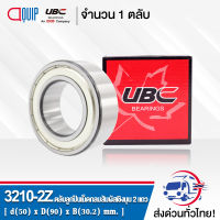 3210-2Z UBC ตลับลูกปืนเม็ดกลมสัมผัสเชิงมุม 2 แถว ฝาเหล็ก 2 ข้าง ( DOUBLE ROW ANGULAR CONTACT BALL BEARING 3210 ZZ ) 3210 2Z