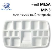 จานสี เล็ก-ใหญ่ Mesa