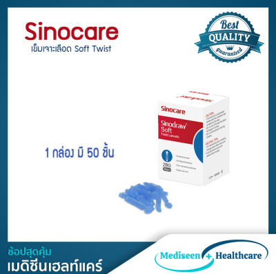 Sinocare เข็มเจาะเลือดที่ปลายนิ้ว สำหรับตรวจวัดน้ำตาลในเลือด  (1 กล่อง บรรจุ 50 อัน)