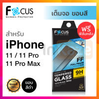 ฟิล์มกระจก เต็มจอ ใส Focus (ขอบสีดำ) iPhone 11 / 11Pro / 11 Pro Max (ฟรี ฟิล์มกันรอยด้านหลัง) ไอโฟน โฟกัส กันรอย TG FF IP