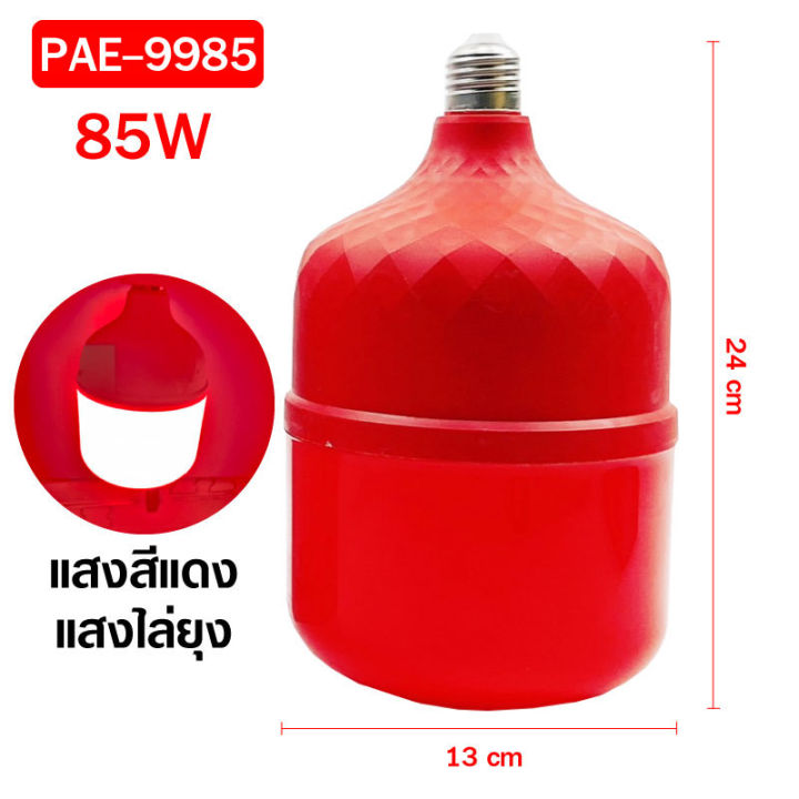 pae-8085-หลอดไฟไล่ยุงและแมลง-หลอดไฟทรงกระบอก-หลอดไฟ-ไฟไล่ยุง-หลอดไฟled