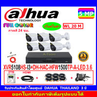 DAHUA กล้องวงจรปิด Full color 5MP รุ่น DH-HFW1509TP-A-LED 3.6 (6)+XVR รุ่น DH-XVR5108HS-I3(1)+ชุดอุปกรณ์