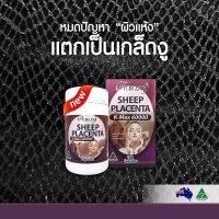 วิตามินรกแกะ Ausway Sheep Placenta 60,000 mg เข้มข้นสูงสุด เพื่อผิวเรียบเนียน แลดูกระจ่างใส ของแท้100% สารอาหารจากรกแกะคุณภาพ