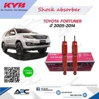 [พร้อมส่ง]โช้คอัพแก๊ส KAYABA Super Red รถ TOYOTA FORTUNER ปี 2005-2014