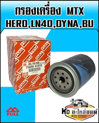 กรองเครื่อง TOYOTA MTX,HERO,LN40,Dyna,BU (Full)