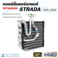 ๋JT คอยล์เย็นแอร์ Mitsubishi Strada , Grandis , G Wagon คอย์เย็นแอร์ คอยล์เย็นรถ แอร์รถยนต์ ตู้แอร์