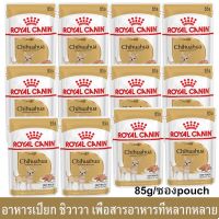 (ลด50%) Royal Canin Chihuahua Pouch 85g (1 Box) อาหารเปียกชิวาว่า รอยัลคานิน สำหรับอายุ 8 เดือนขึ้นไป 85ก.(ยกกล่อง 12 ซอง) เฉพาะวันนี้เท่านั้น !