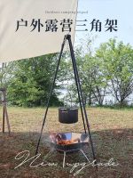 ☽ Outdoor tripod campfire rack fire table stove hanging pot cooker barbecue