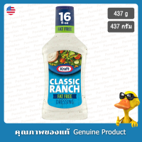 คราฟท์ น้ำสลัดคลาสสิคแรนช์ไขมันฟรี 473มล. - Kraft Classic Ranch Fat Free Salad Dressing 473ml