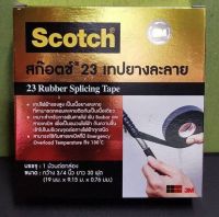 SCOTCH ผ้าเทปพันสายไฟ ผ้าเทปละลาย ผ้าเทป 3M #23 ม้วนเล็ก