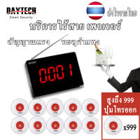 PAYDAY Daytech เครื่องเรียกคิว เครื่องเรียกพนักงาน เพจเจอร์เรียกคิว ปุ่มเรียกพนักงาน สำหรับร้านอาหาร P4