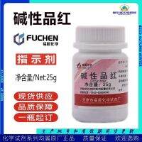 fuchsin AR25g indicator biological staining agent ghost red Fuchen free shipping