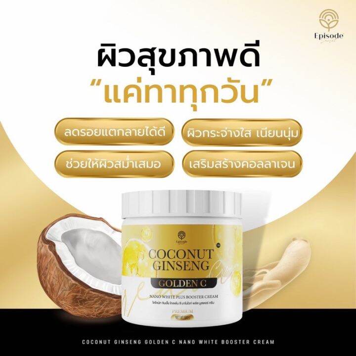 ครีมโสมมะพร้าวกลูต้าโกลด์-coconut-ginseng-cream-by-eps-แพคเกตใหม่