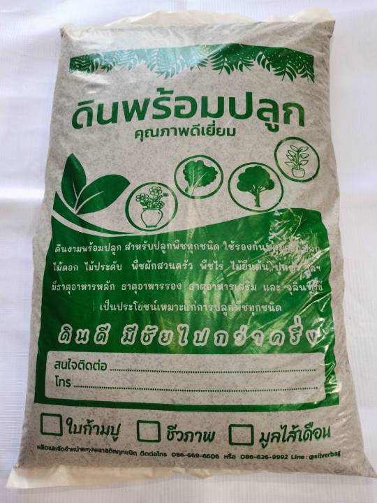 ตินพร้อมปลูก-สูตร-1-ขนาด-4-5-5-กก-ดินปลูกไม้ดอก-ไม้ประดับ-ไม้ผล-ดินปลูกชีวภาพ