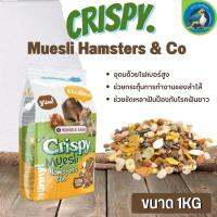 Crispy Muesli Hamsters &amp; Co อาหารสำหรับแฮมสเตอร์ 1kg รสชาติแสนอร่อยจากผักผลไม้