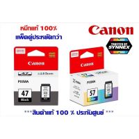 HOT HOT+ ตลับหมึกอิงค์เจ็ท Canon PG-47&amp;CL-57 ของแท้ % CANON รุ่น E3170 / E3177/ E400 / E410 / E417 / E460 / E470 ราคาถูก ตลับหมึก หมึกเติม หมึกเครื่องพริ้น ตลับหมึกเลเซอร์ เครื่องพริ้น  color box printer ink canon epson hp