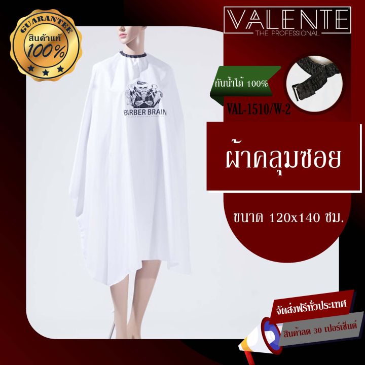 barber-brain-ผ้าคลุมซอย-val-1510-w-2