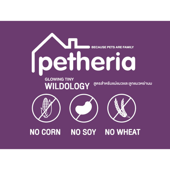 ใหม่-petheria-wildology-อาหารแมว-เพ็ทเทอเรีย-โฮลิสติกเกรนฟรี-บำรุงขน-สูตรแม่แมวลูกแมว-แมวโต-แมวสูงวัย-1-5-kg