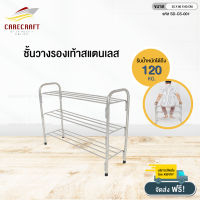 CareCraft ชั้นวางรองเท้าสแตนเลส