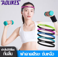 ?พร้อมส่ง?AOLIKES ของแท้?(TD-2101) ผ้าคาดศรีษะ ผ้าคาดหัว ผ้าคาดศีรษะ ยางคาดผม ซับเหงื่อ ออกกำลังกาย