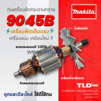 ?รับประกัน?ทุ่น Makita มากีต้า เครื่องขัดกระดาษทราย รุ่น 9045B