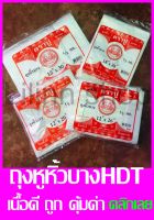 ถุงหิ้ว เกรดA บาง(HDT) น้ำหนัก 500 กรัม(1/2กก.) ตราปู