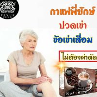 สินค้าพร้อมส่ง**ส่งฟรี** กาแฟพี่ยักษ์ peyuk coffee #กาแฟสมุนไพร #กาแฟสุขภาพ