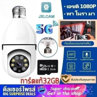 ?จัดส่ง1-2วัน? กล้องวงจรปิด wifi กล้องหลอดไฟ ip camera 1080P 5MP ติดแทนไฟบ้านได้ ครอบคลุมพื่้นที่ครบทุกมุมทั้ง360°