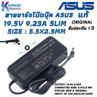 Asus Adapter สายชาร์จ โน๊ตบุ๊ค Notebook Adapter Charger ASUS 19.5V 9.23A Slim 5.5*2.5mm " Original " แท้รับประกัน 1 ปี GL503G G752V G75VJ G75 G750W G750JW G750JX G750JZ