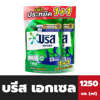 แพ็คคู่ บรีส เอกเซล น้ำยาซักผ้า สีเขียว ถุงใหญ่ 1250 มล. Breeze Liquid Detergent(4804)