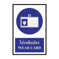 Home Office 
					ป้ายพลาสวูด โปรดติดบัตร แพนโก SA1190
				 อุปกรณ์เพื่อการประชุมและนำเสนอ