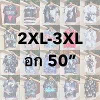 เสื้อฮาวาย 2XL-3XL อก50" V.2 เสื้อเชิ้ต hawaii เชิ๊ตเกาหลี สินค้ามาใหม่ ผ้านิ่มใส่สบาย พร้อมส่ง