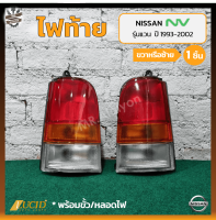 ไฟท้าย NISSAN NV ปี 1993-2002 (นิสสัน เอ็นวี) รุ่นแวน ยี่ห้อ LUCID (ชิ้น)