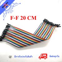 สายไฟจัมเปอร์ เมีย-เมีย ยาว 20 cm 40 เส้น Jumper Wire