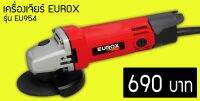 เครื่องเจียร์ EUROX