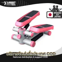 KEEP GOING MAX SP71 Mini Stepper เครื่องออกกำลังกายแบบก้าวเหยียบ เครื่องออกกำลังกายแบบเหยียบขึ้นลง เครื่องออกกำลังขา มินิ สเต็ปเปอร์ Step Machines