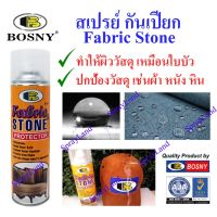 TH Bosny สเปรย์กันเปียก เคลือบกันน้ำ สำหรับเสื้อผ้า รองเท้าและเครื่องหนัง เต้นท์ Fabric Stone  600cc เครื่องมือวัสดุและอุปกรณ์งานช่าง ชุดเครื่องมือช่างอเนกประสงค์